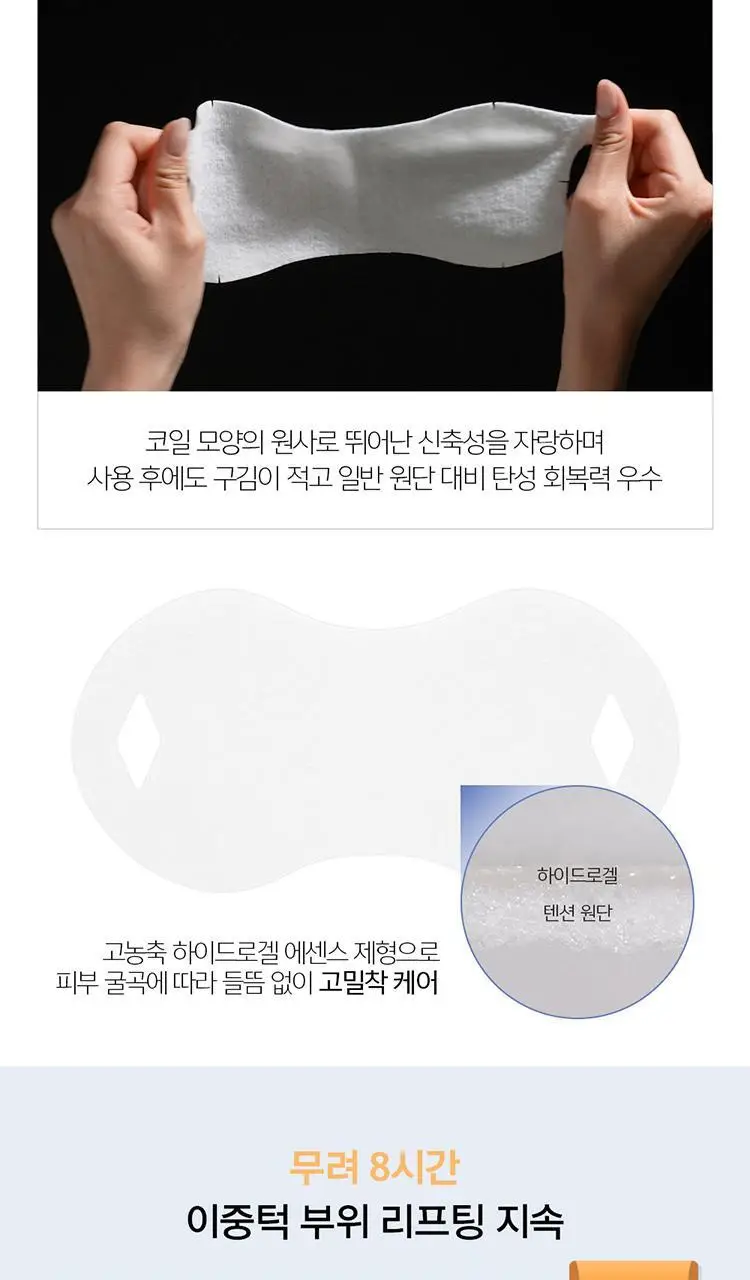 [브이라인탄력] 정샘물 에센셜 물 브이 리프팅 마스크 5매 상세페이지 10